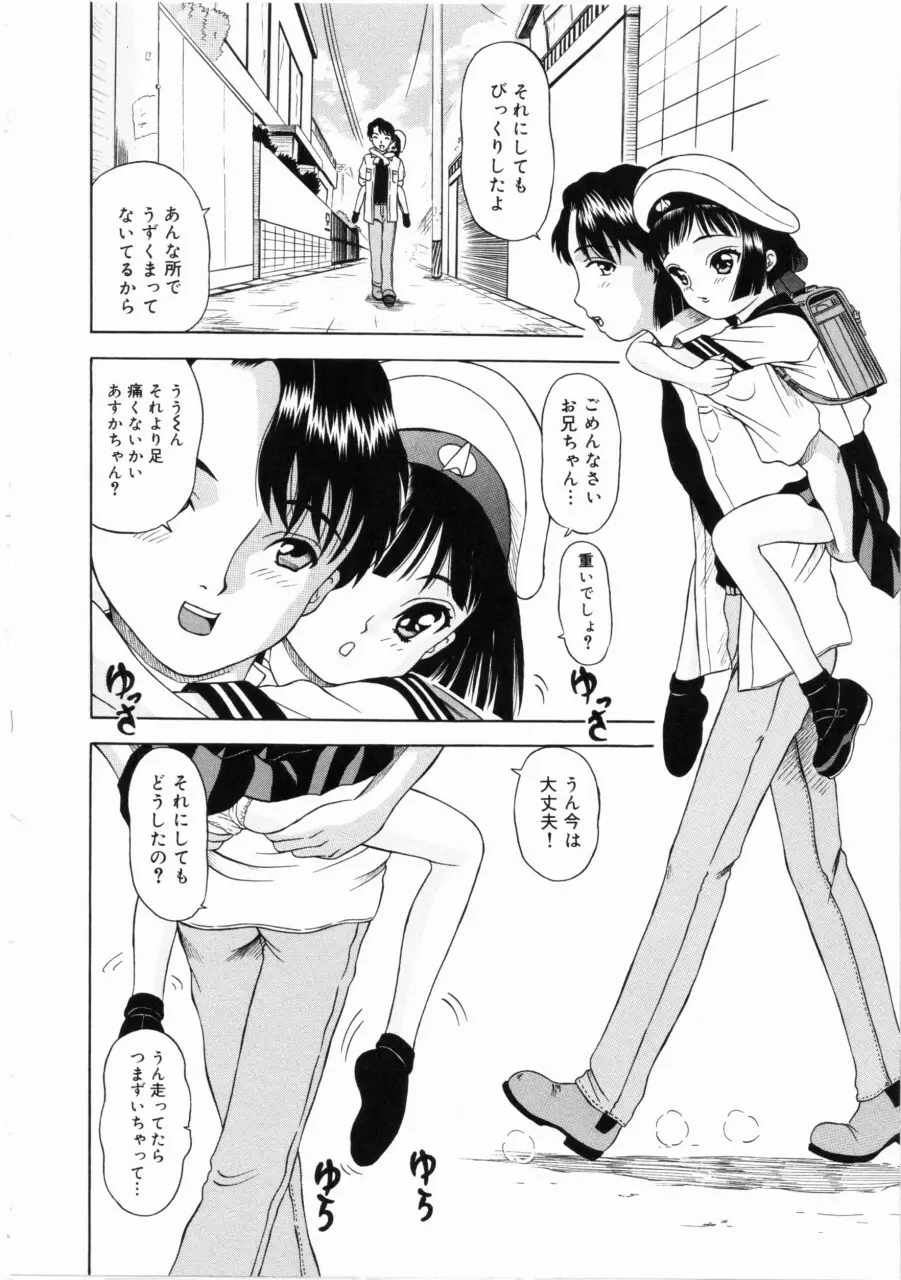 しあわせになってください…ね Page.89