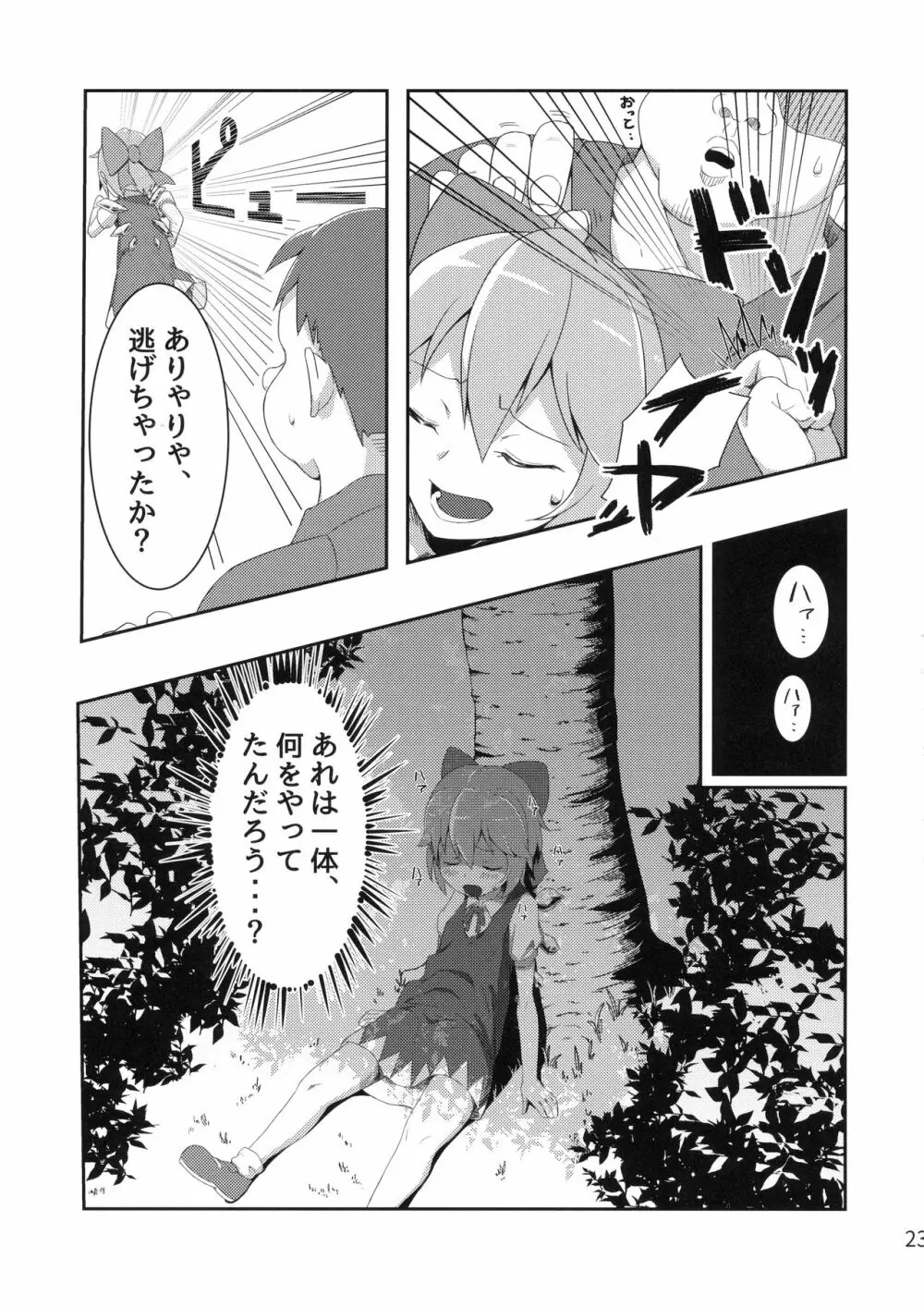 むちるの Page.24