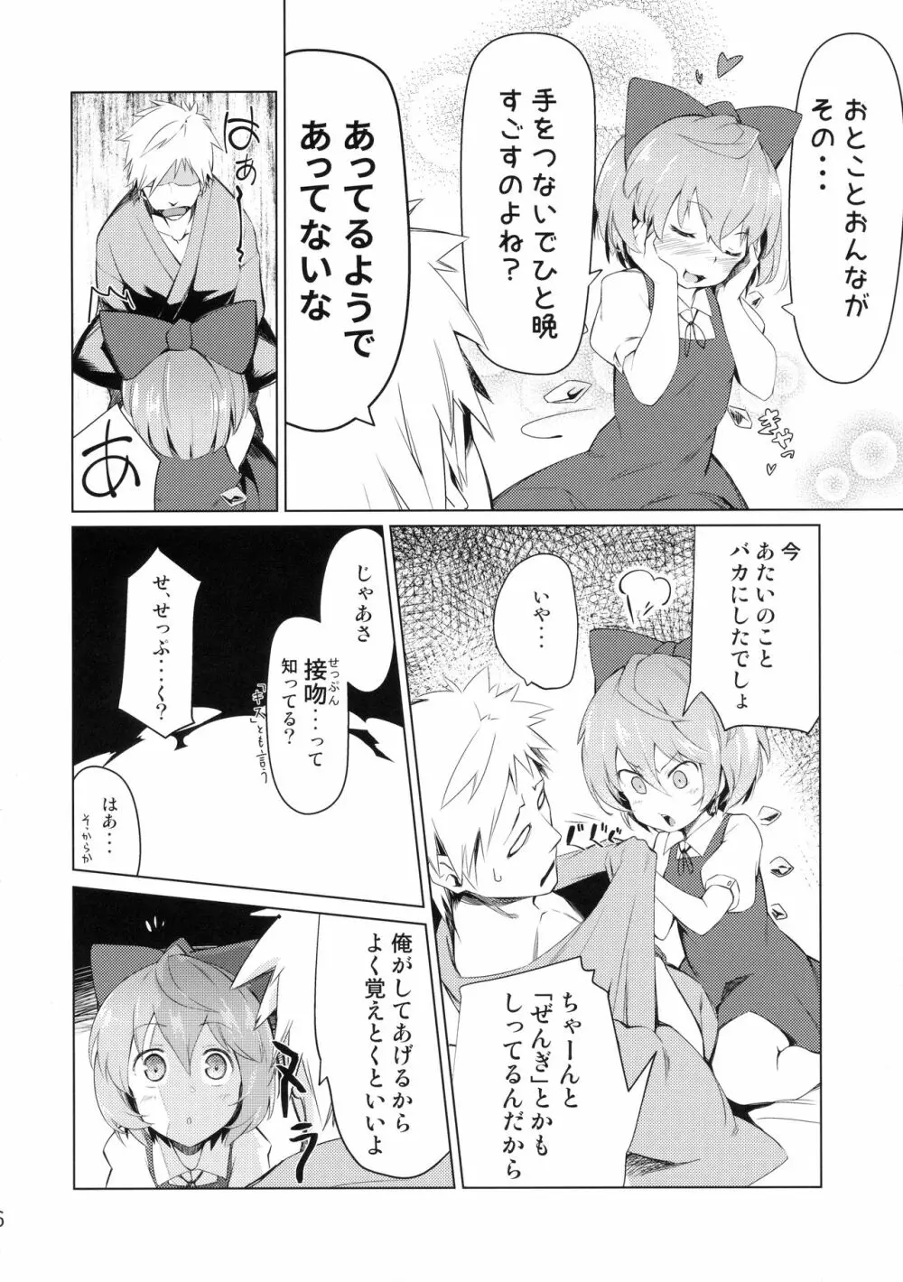 むちるの Page.7