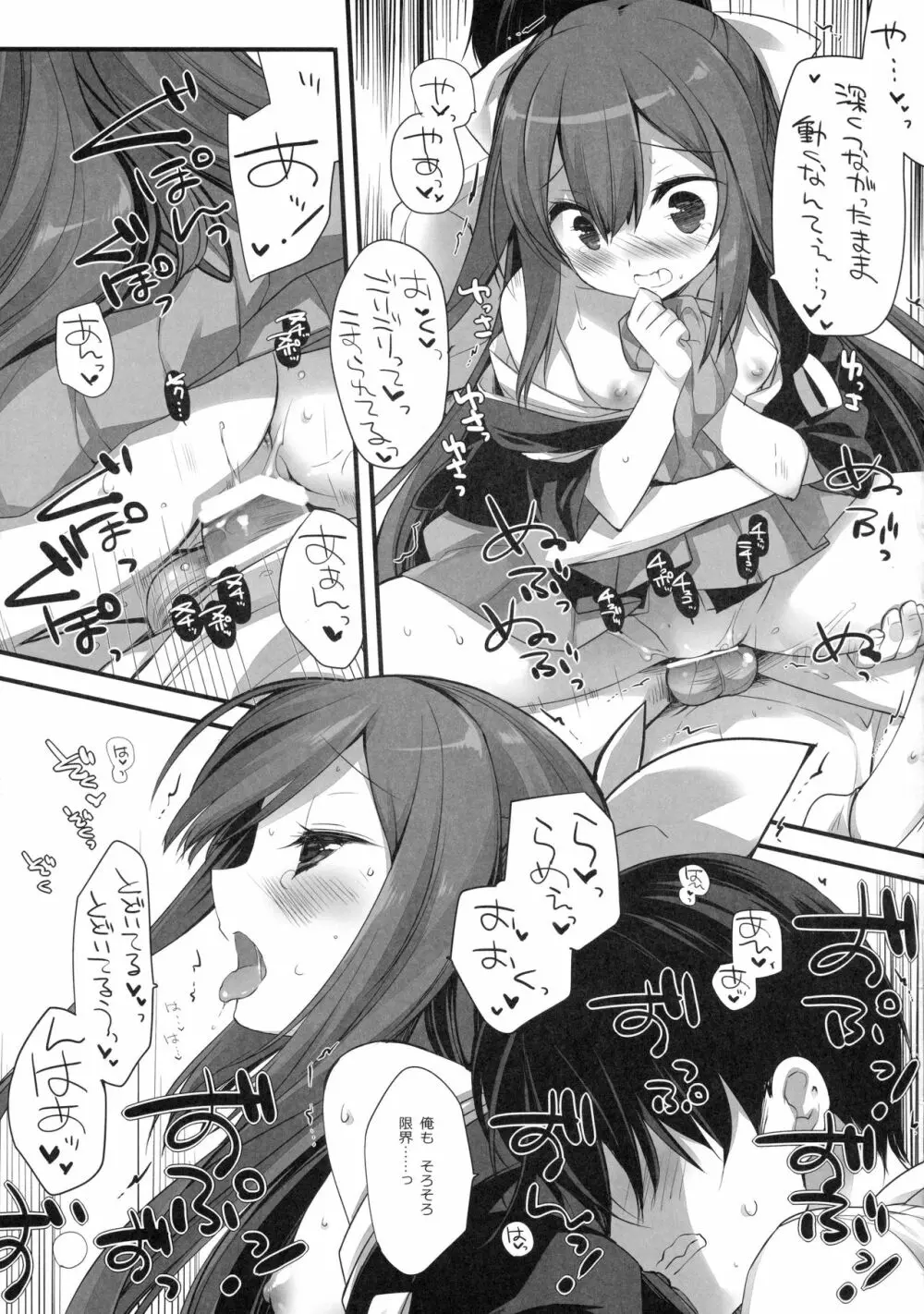 よるがあんまりこわいので Page.16