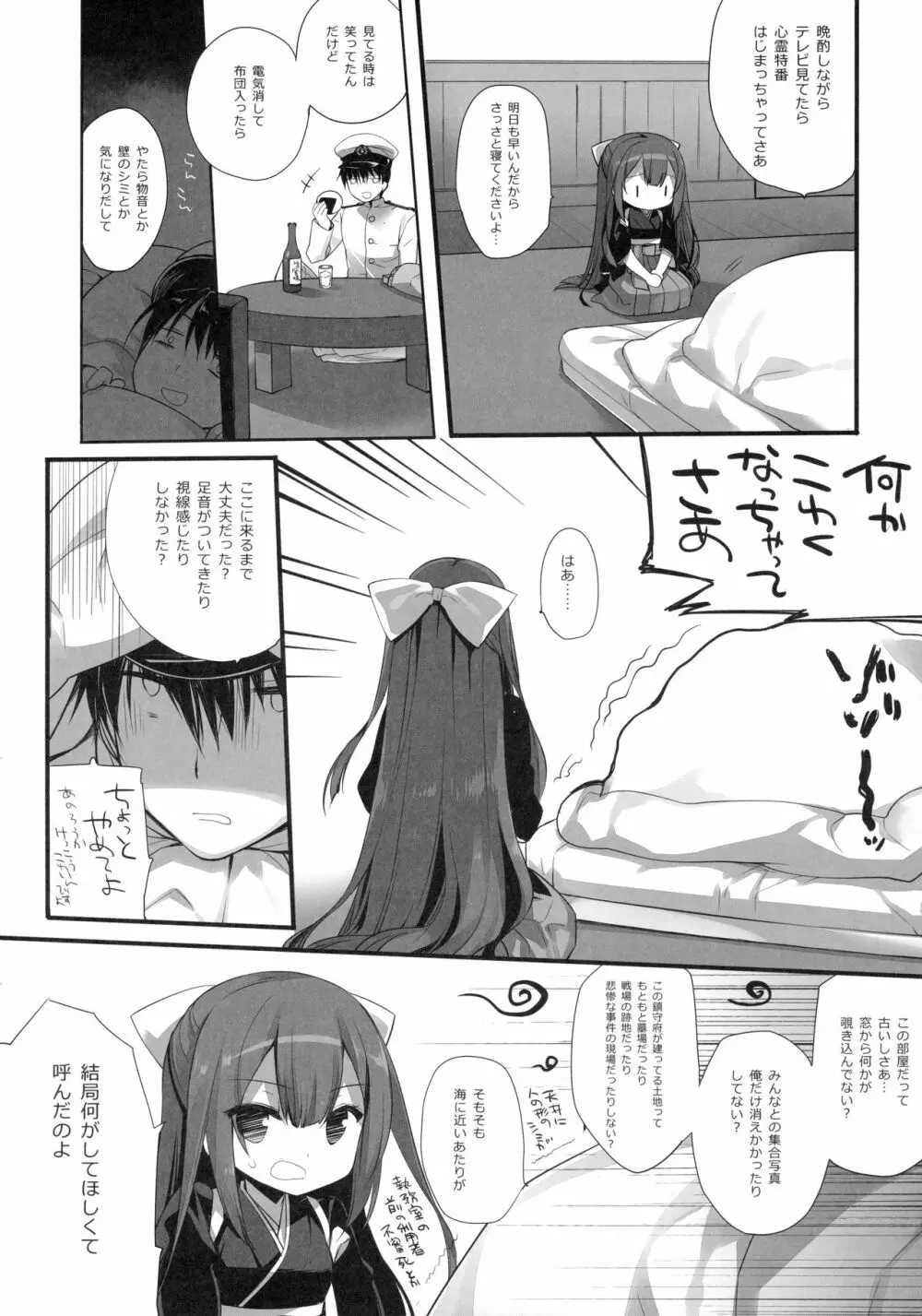 よるがあんまりこわいので Page.5