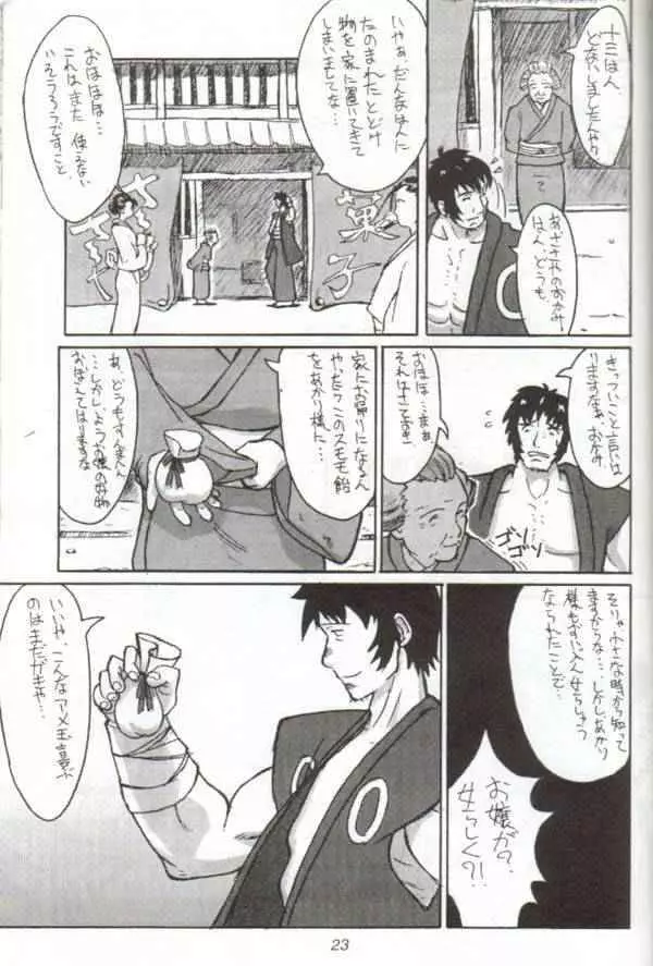 くりとる・おねむにゃ～ Page.22