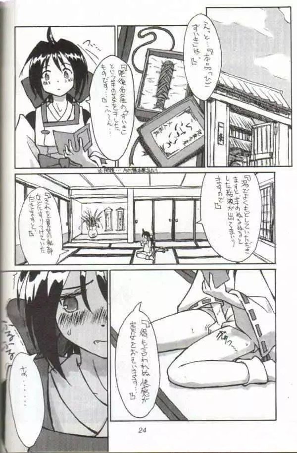 くりとる・おねむにゃ～ Page.23