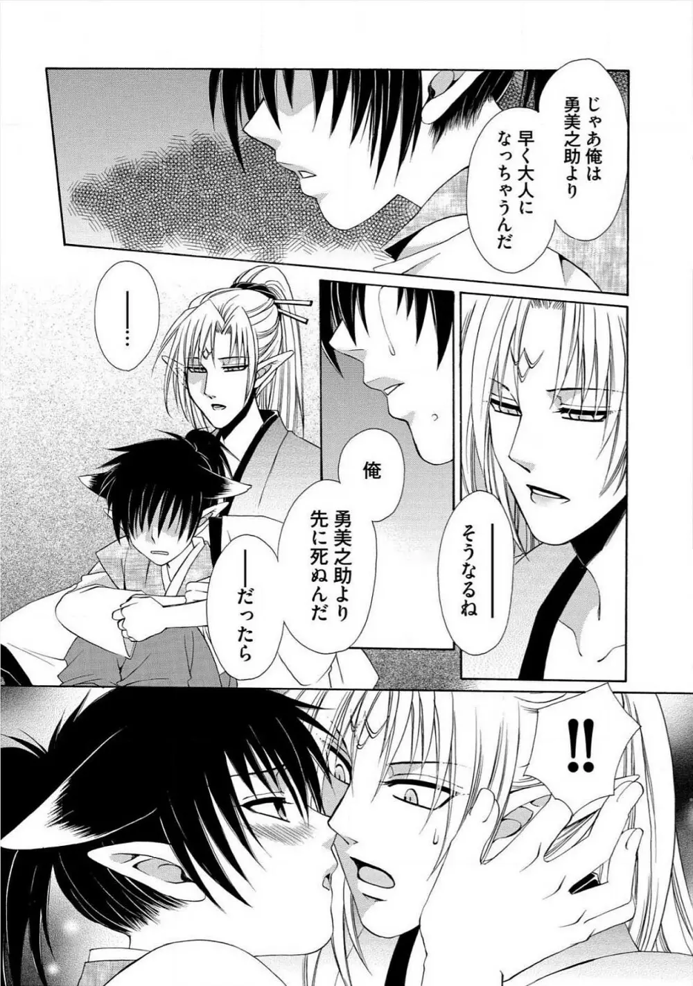 極東奇談 Page.10