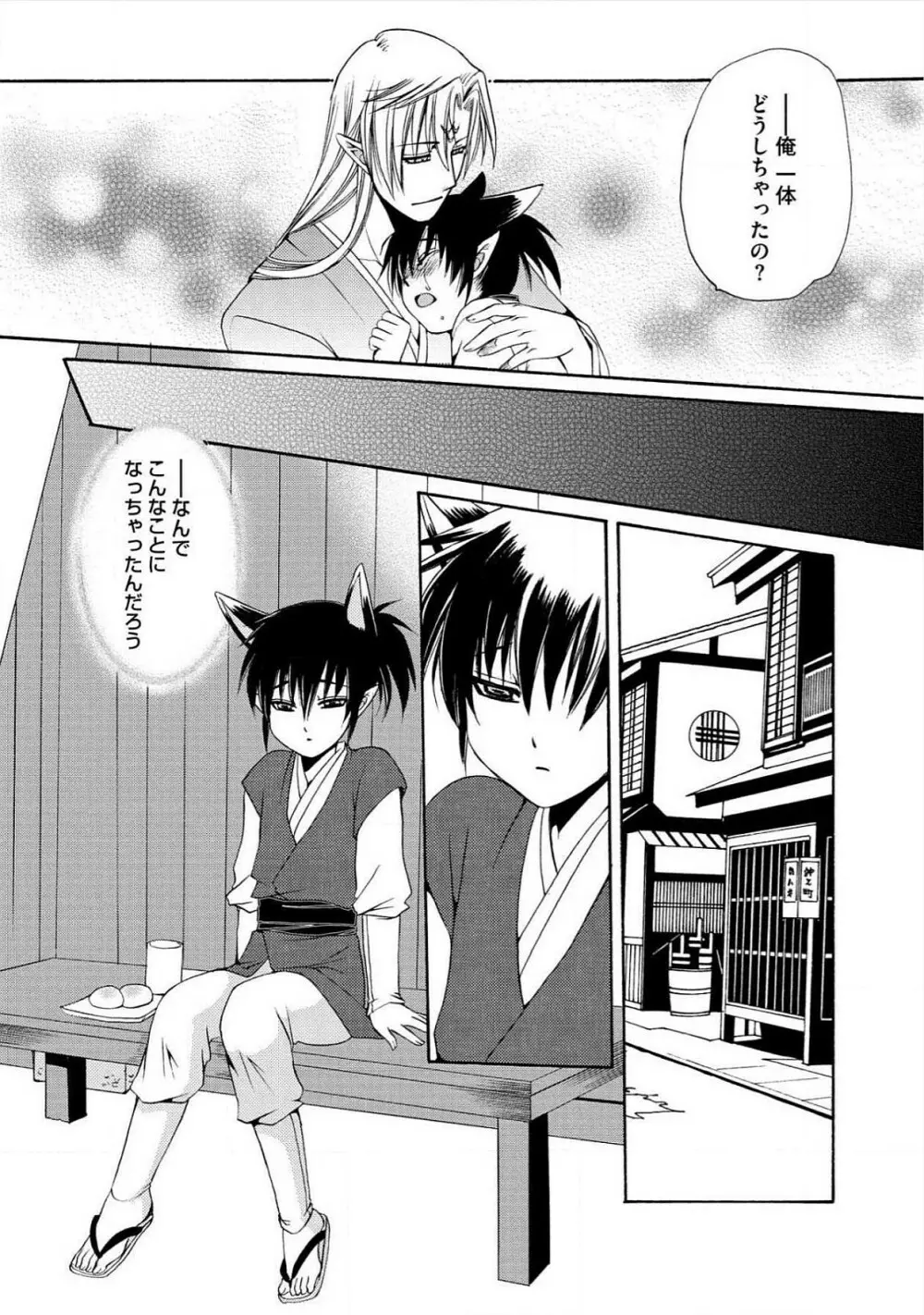 極東奇談 Page.117