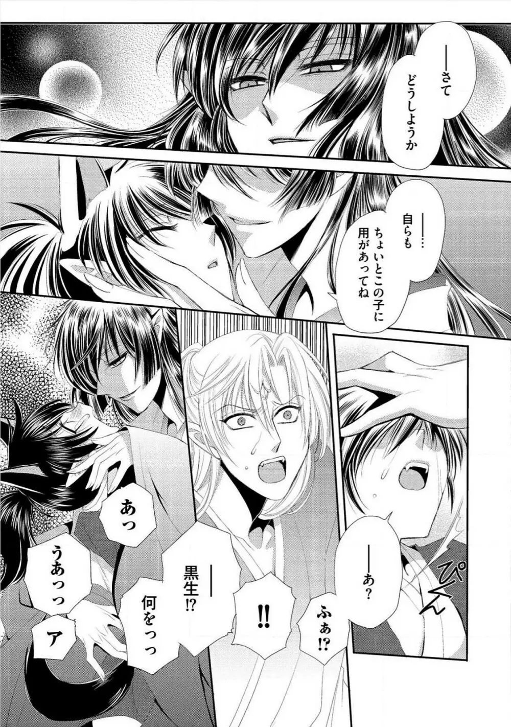 極東奇談 Page.136