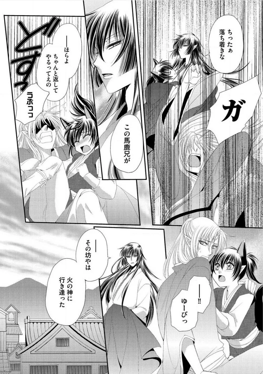 極東奇談 Page.139