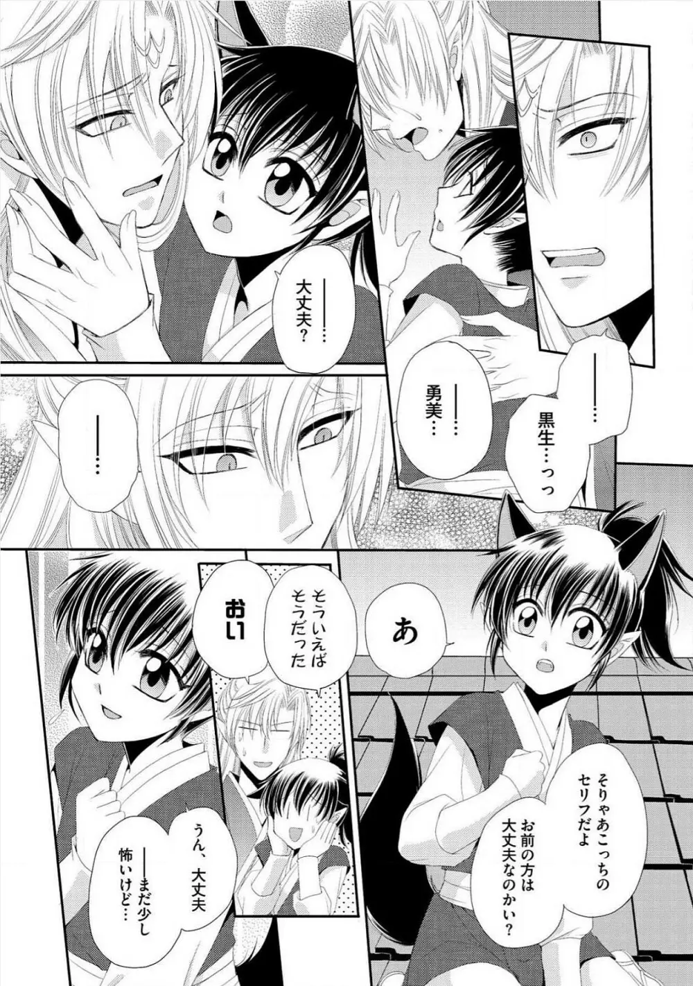 極東奇談 Page.142