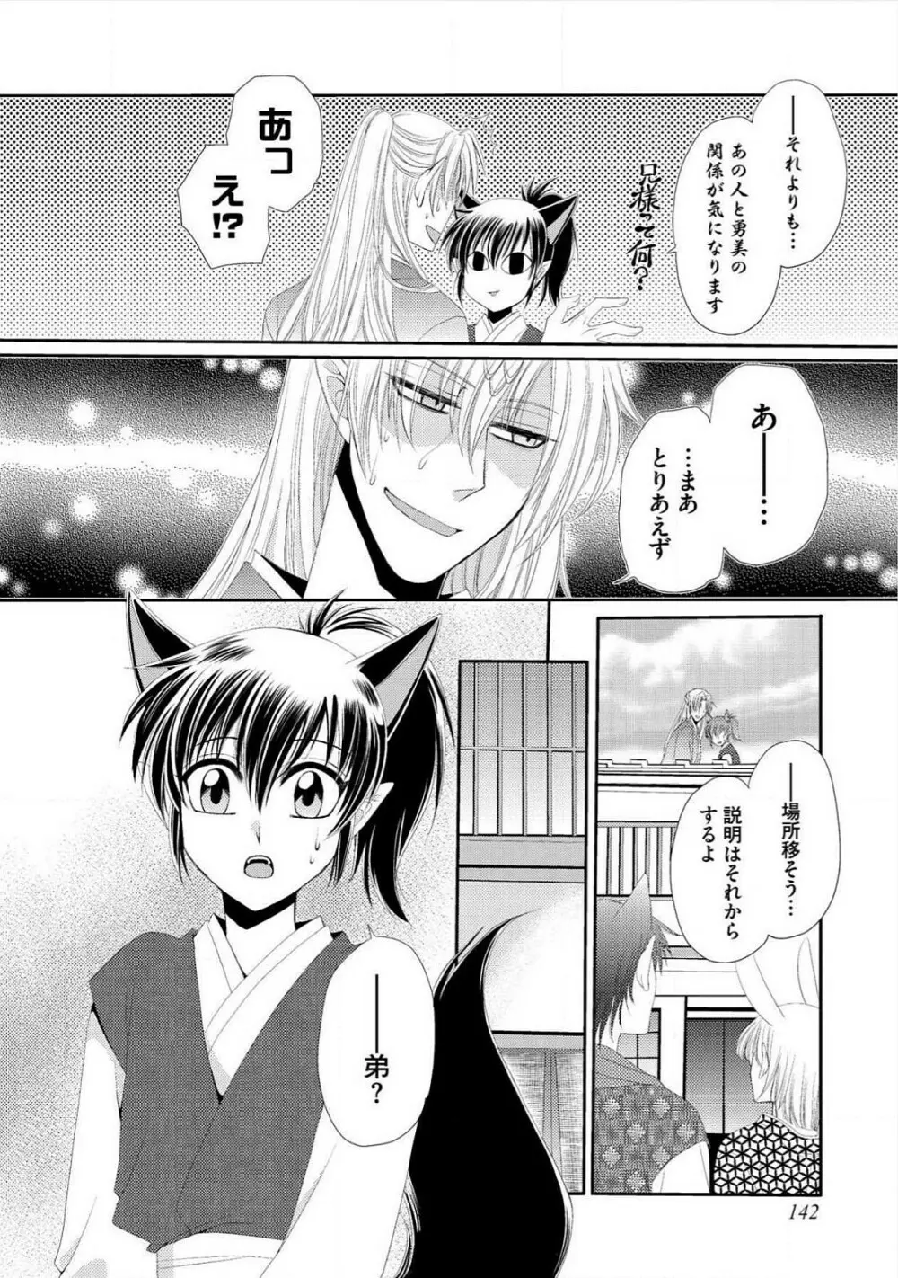 極東奇談 Page.143