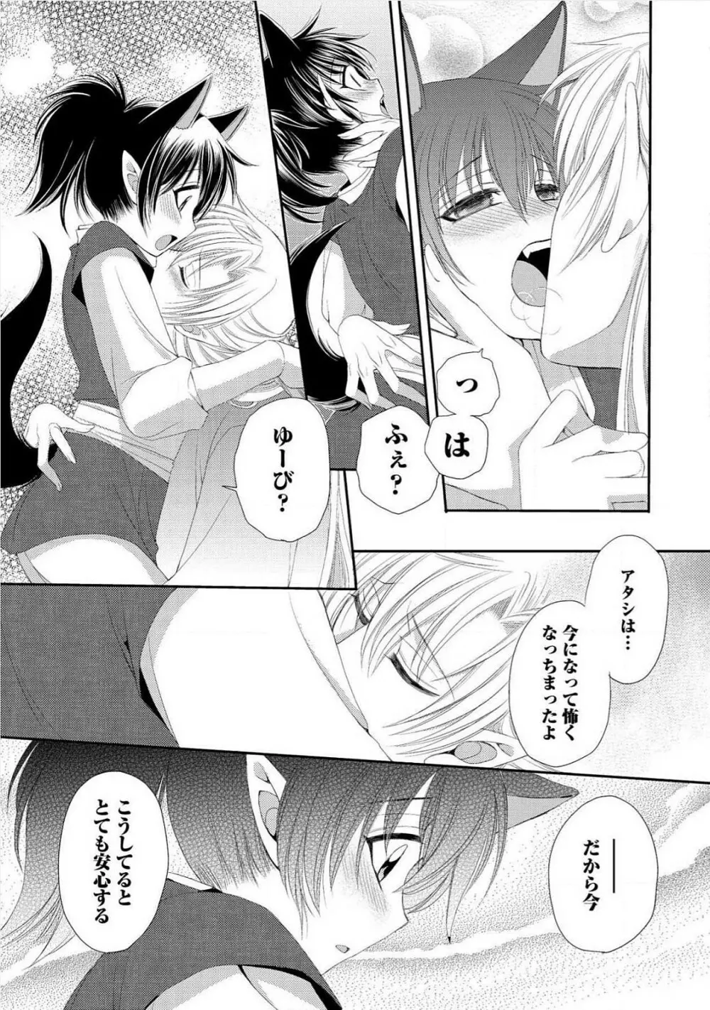 極東奇談 Page.146