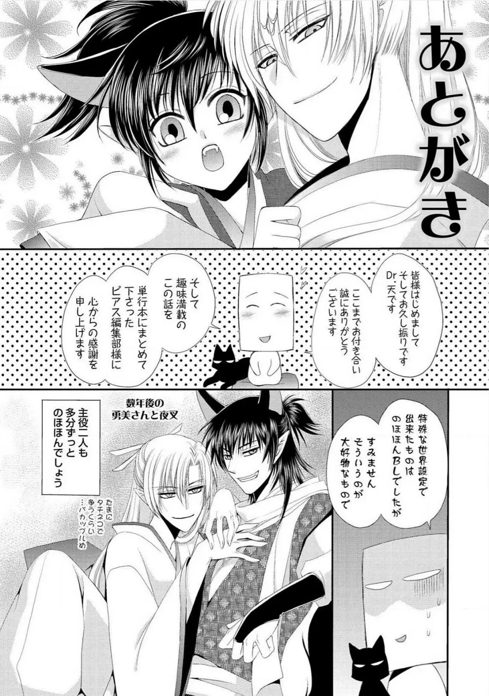 極東奇談 Page.159