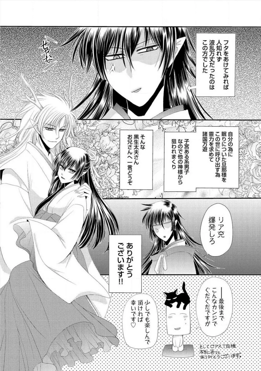 極東奇談 Page.160