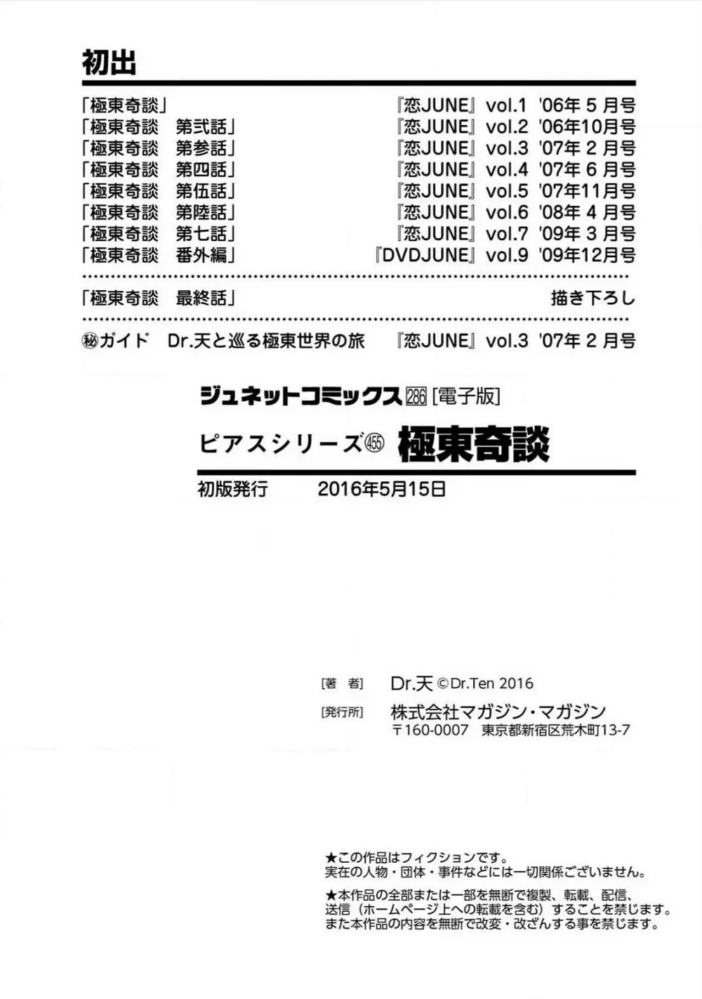 極東奇談 Page.163