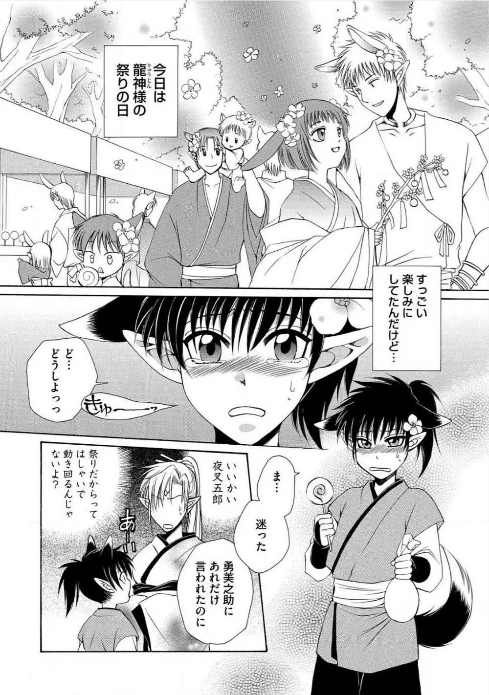 極東奇談 Page.21