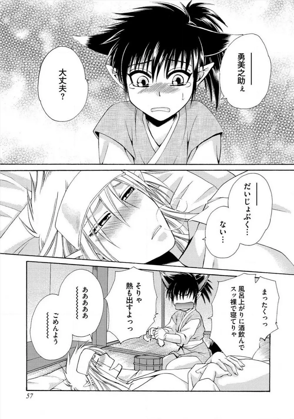 極東奇談 Page.58