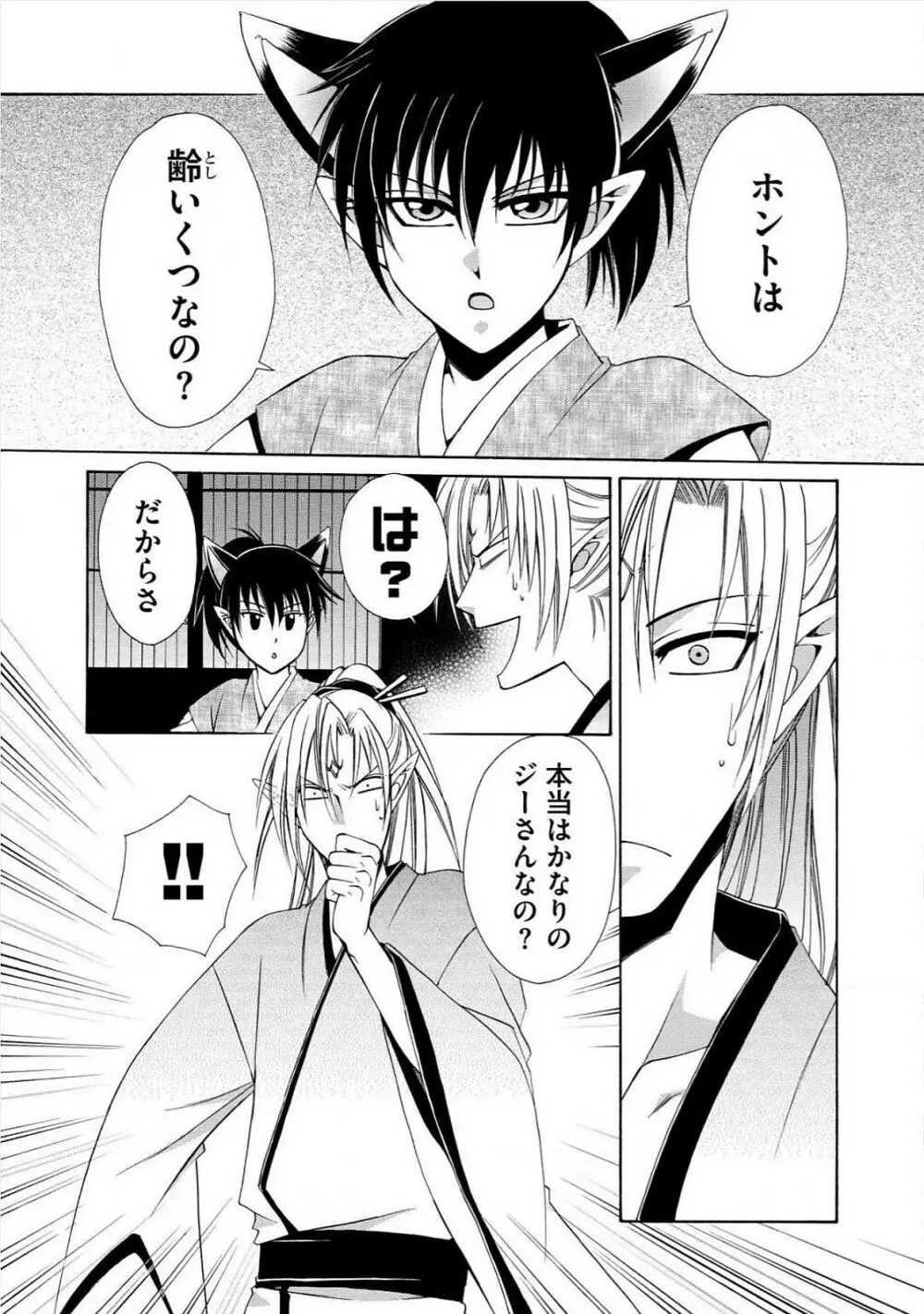 極東奇談 Page.6