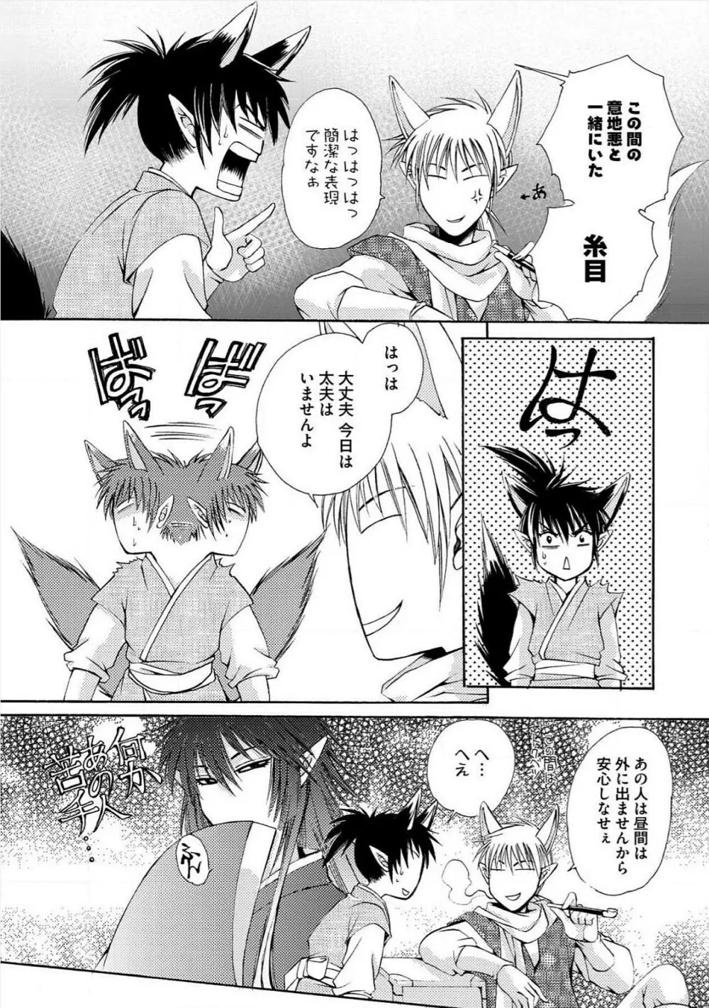 極東奇談 Page.62