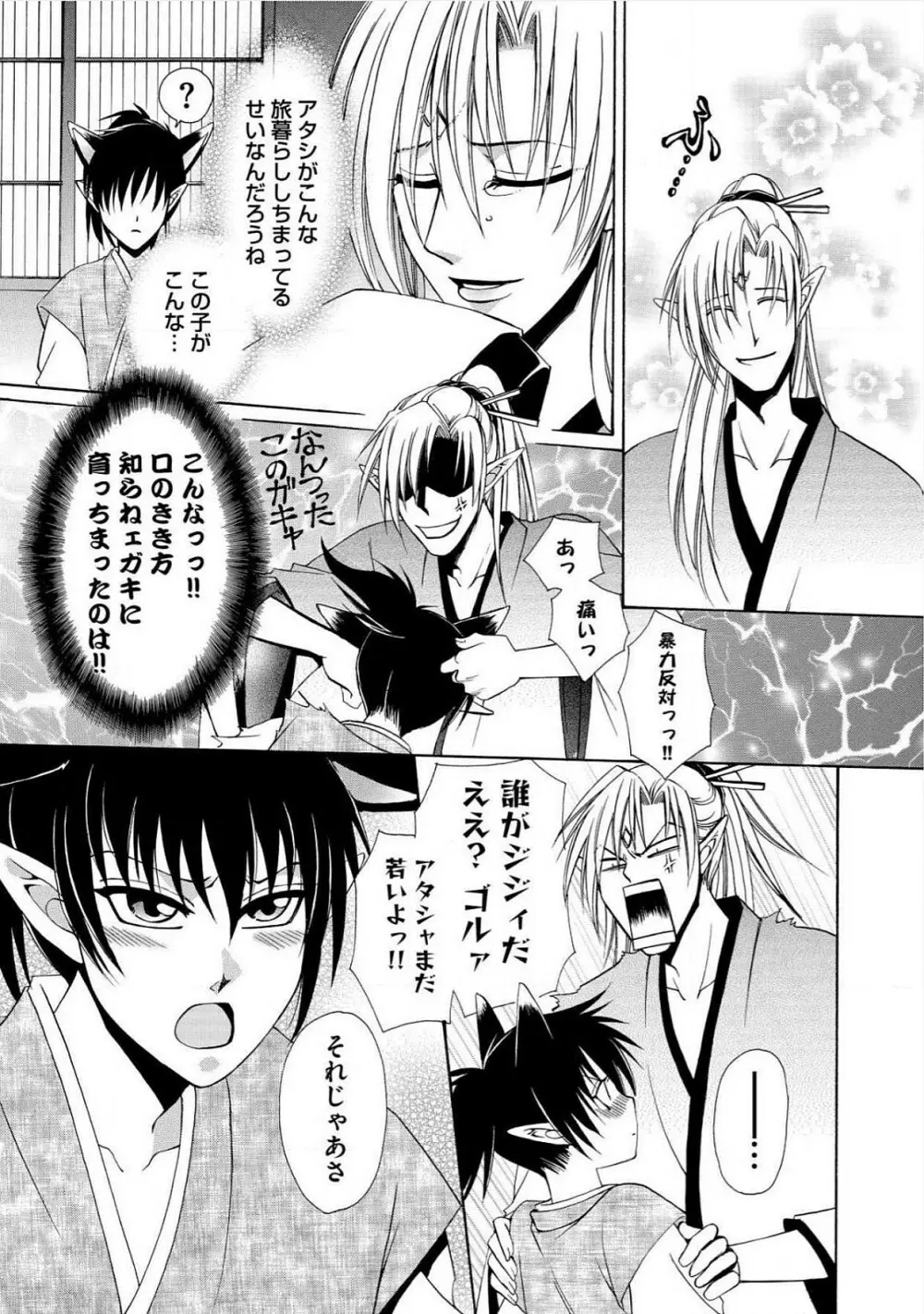 極東奇談 Page.7