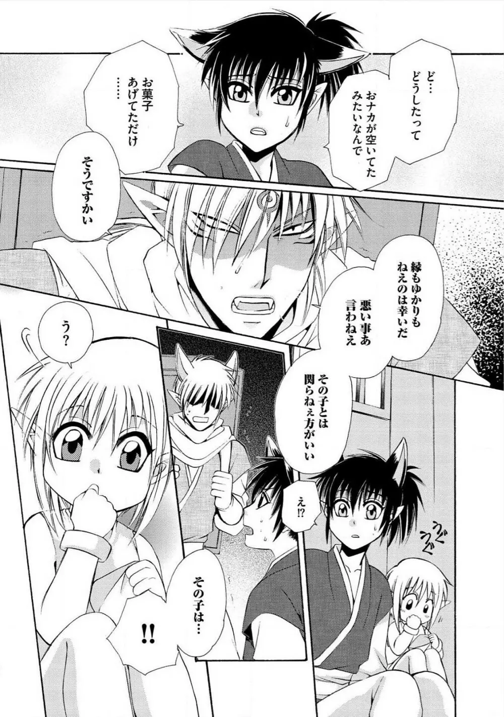 極東奇談 Page.79