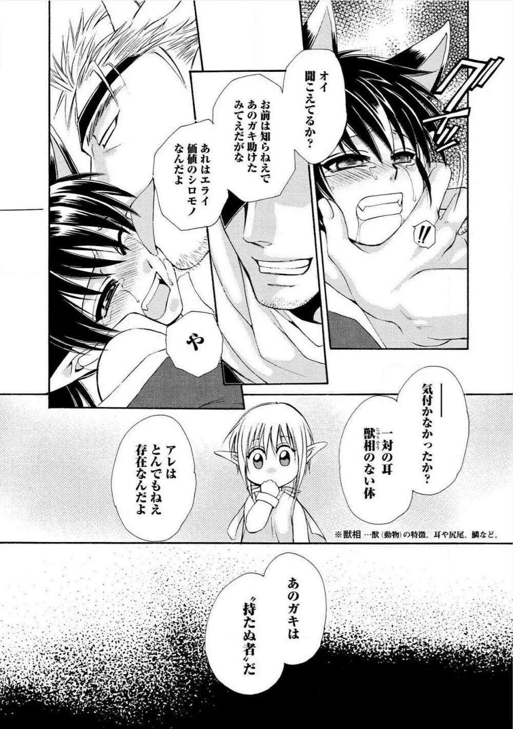 極東奇談 Page.83