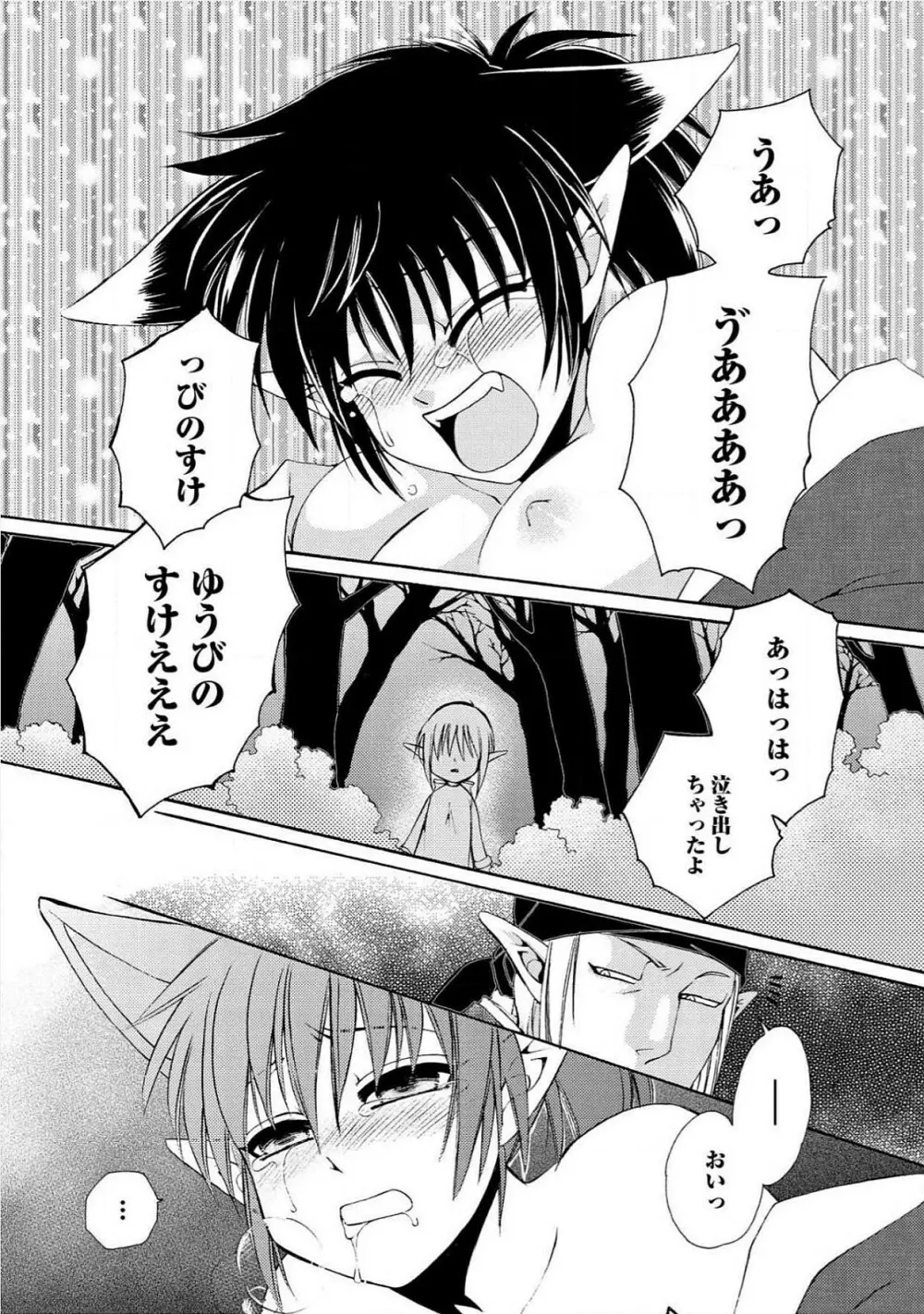 極東奇談 Page.88