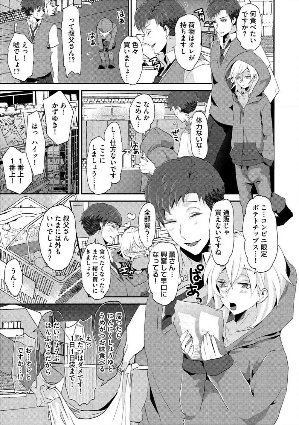 よがり穴 Page.88