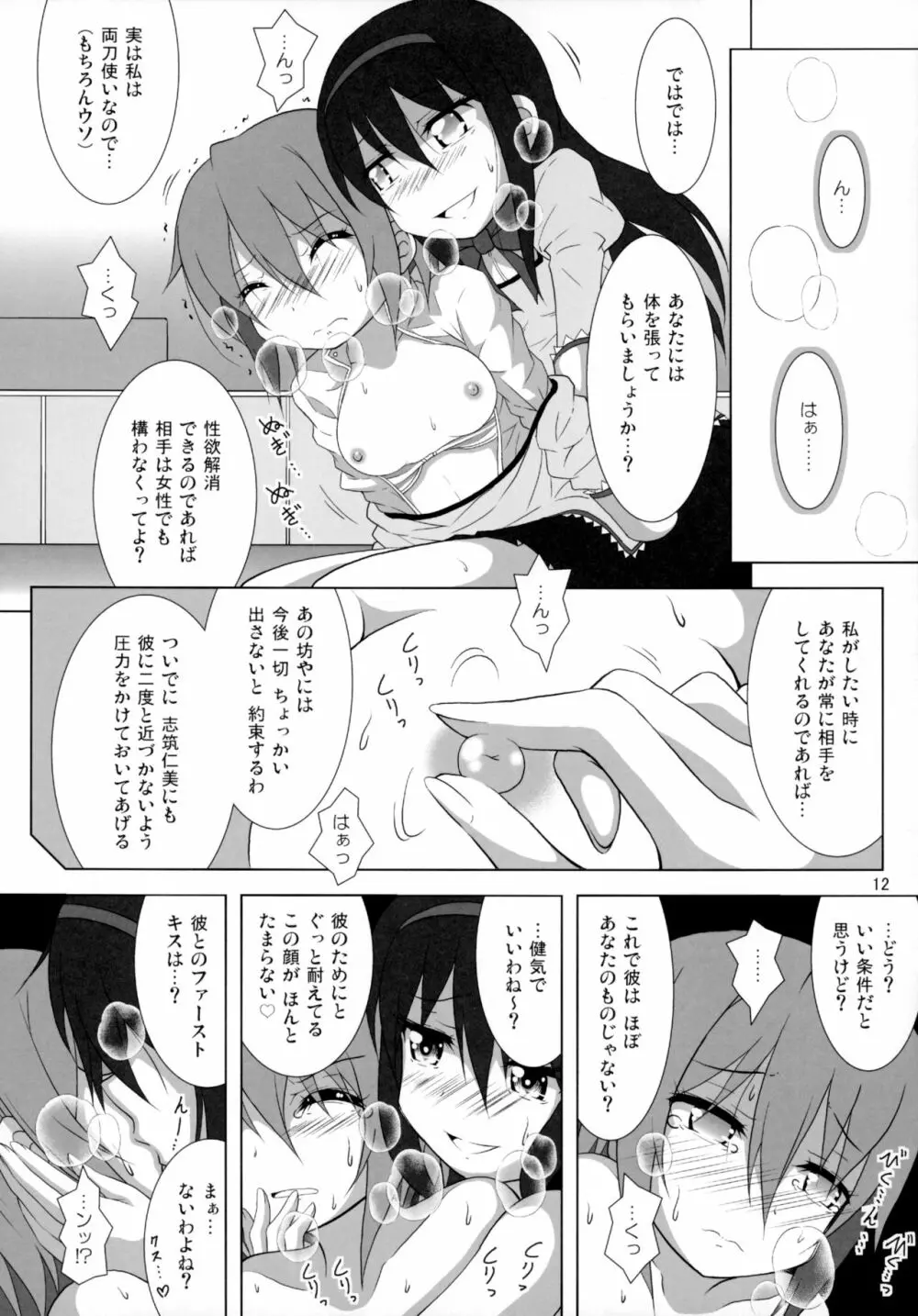 ファイナルあんさやーNEXT Page.13