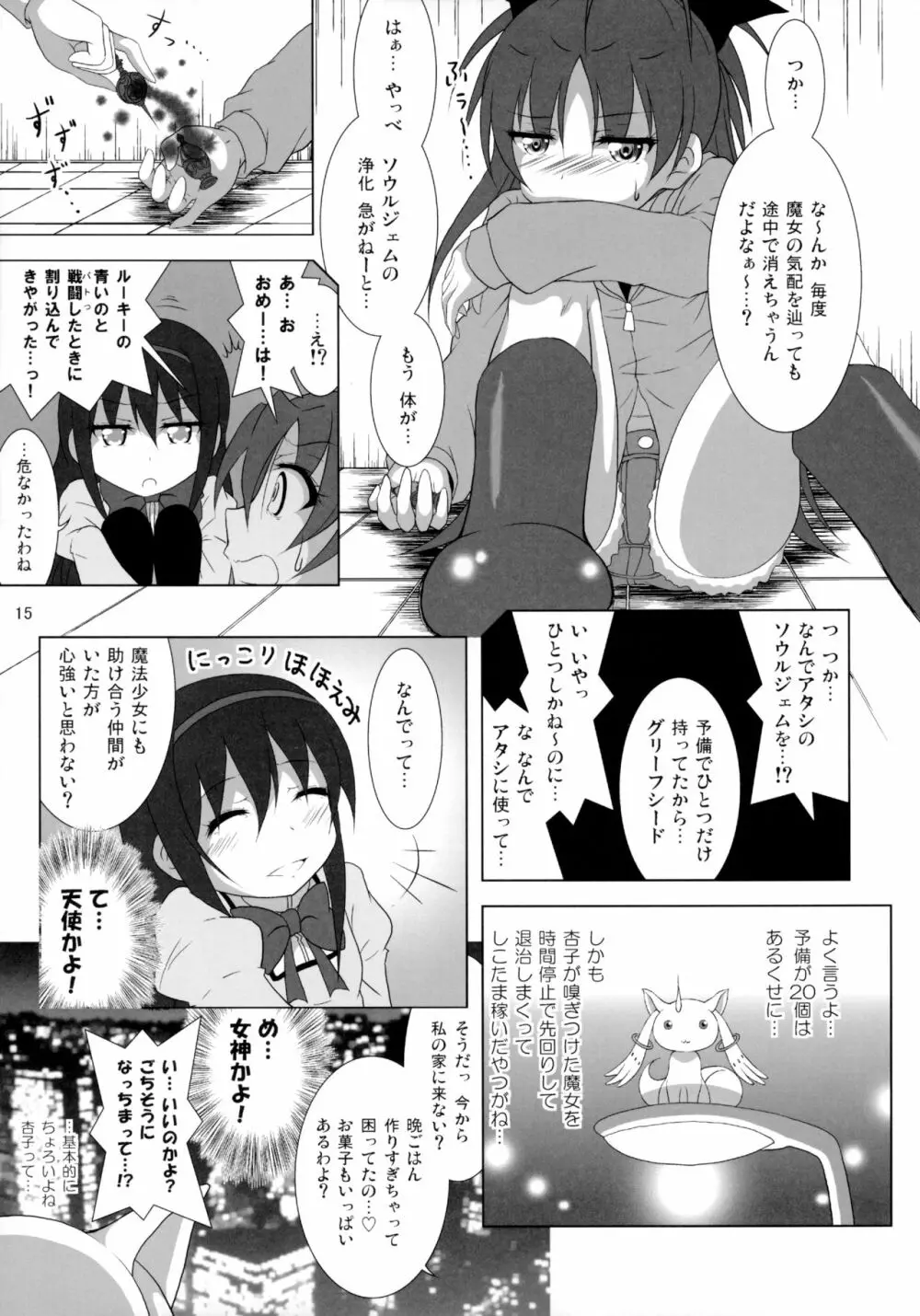 ファイナルあんさやーNEXT Page.16