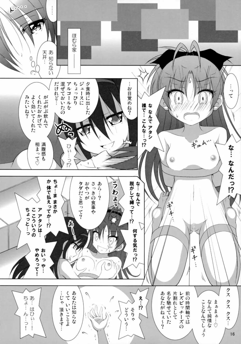 ファイナルあんさやーNEXT Page.17