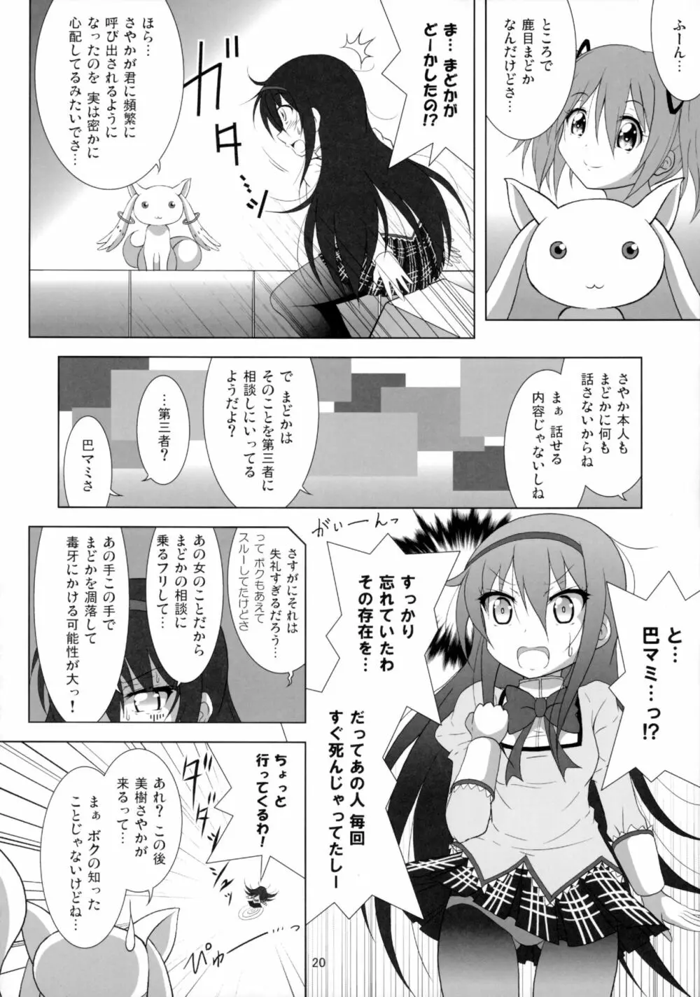 ファイナルあんさやーNEXT Page.21