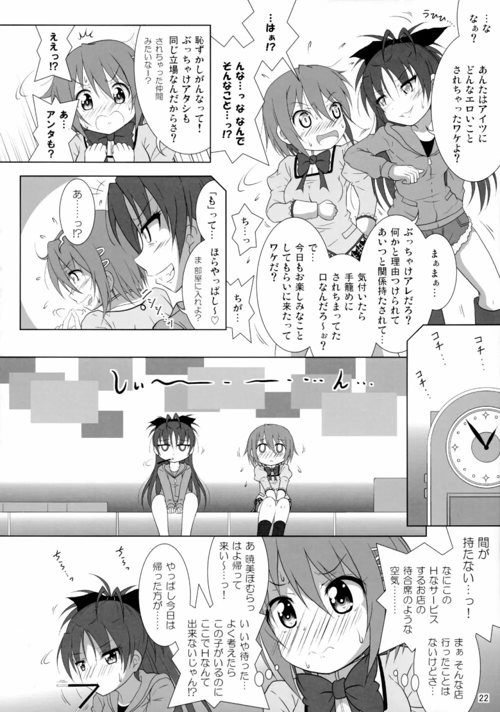 ファイナルあんさやーNEXT Page.23