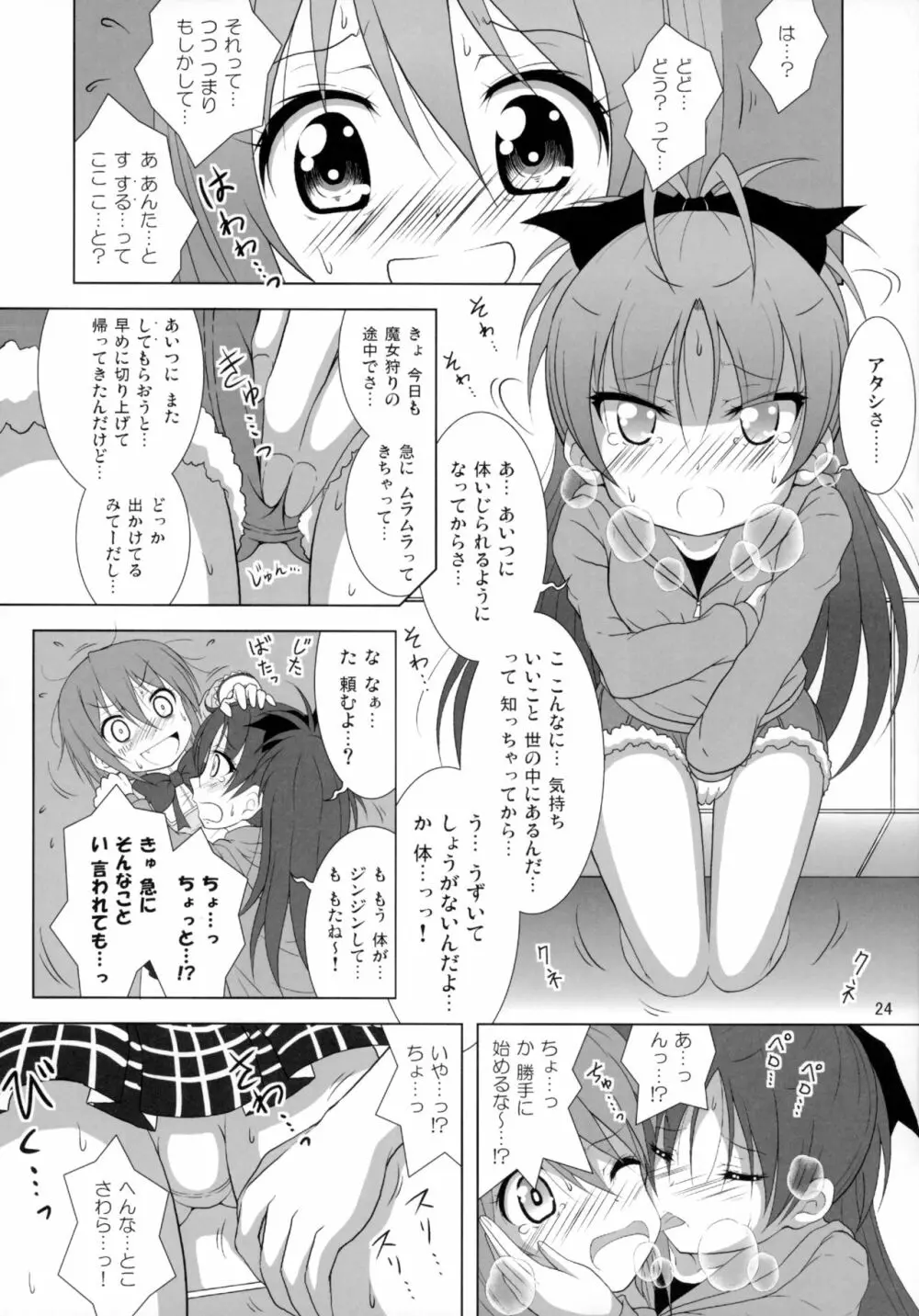 ファイナルあんさやーNEXT Page.25