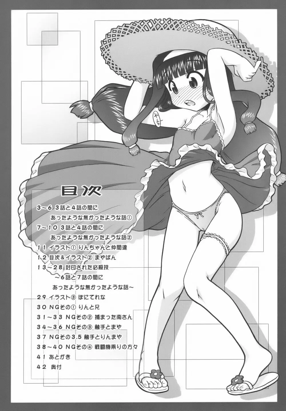 美少女戦隊ペタリコン外伝 ～オトナの事情で封印された話とか～ Page.11