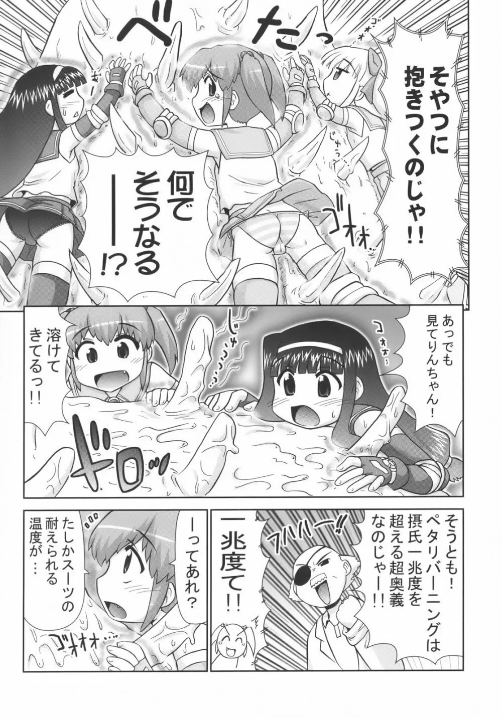 美少女戦隊ペタリコン外伝 ～オトナの事情で封印された話とか～ Page.16