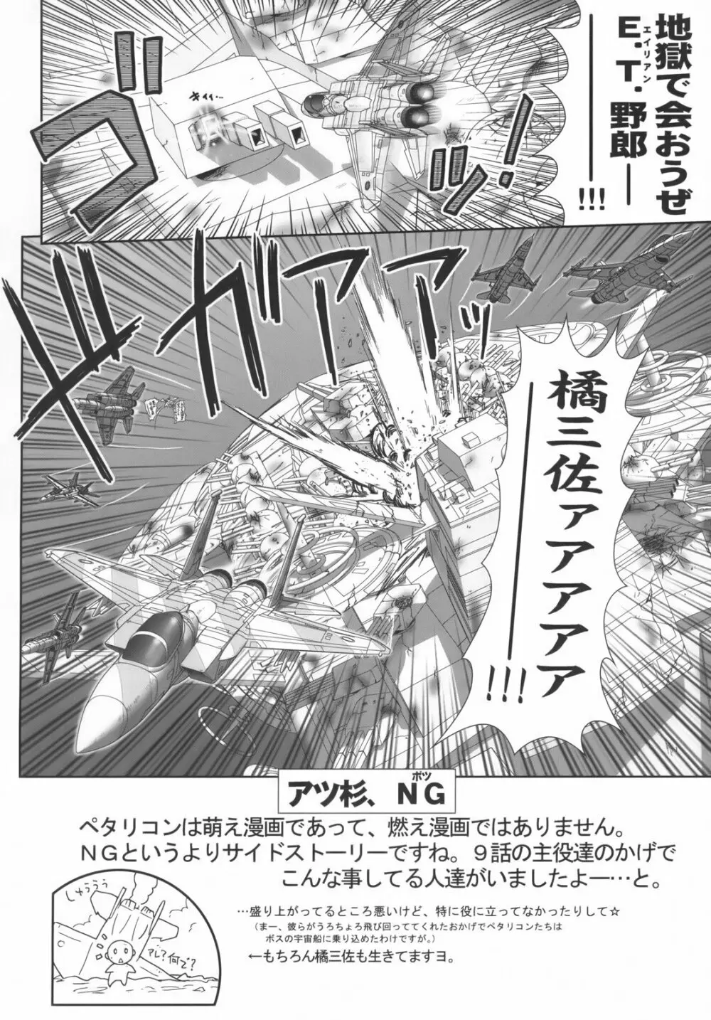 美少女戦隊ペタリコン外伝 ～オトナの事情で封印された話とか～ Page.39