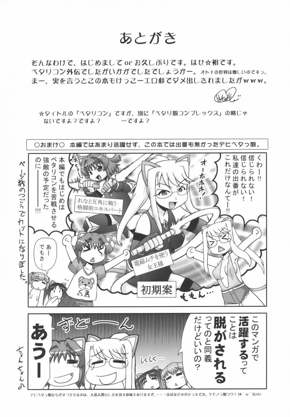 美少女戦隊ペタリコン外伝 ～オトナの事情で封印された話とか～ Page.40