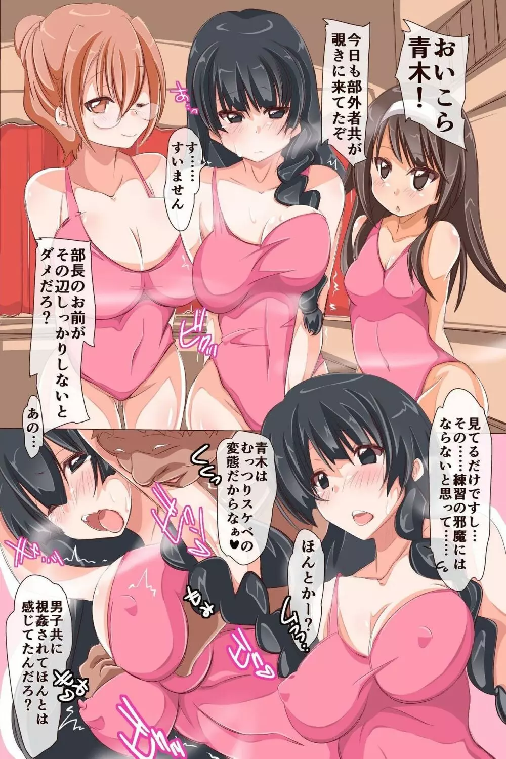 催眠レオタード~新体操部の顧問が催眠術で女子部員達を支配して自分の性処理道具として扱っているらしいのだが Page.4
