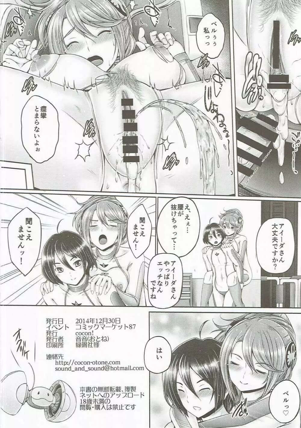 アイーダのAは恋の始まりのA Page.17