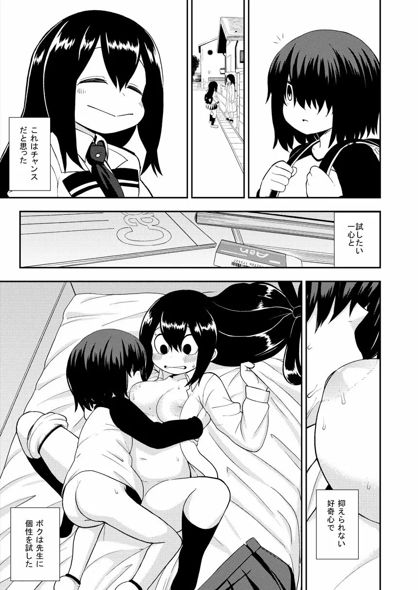 梅雨ビヨリ ~家庭教師のお仕事~ Page.10