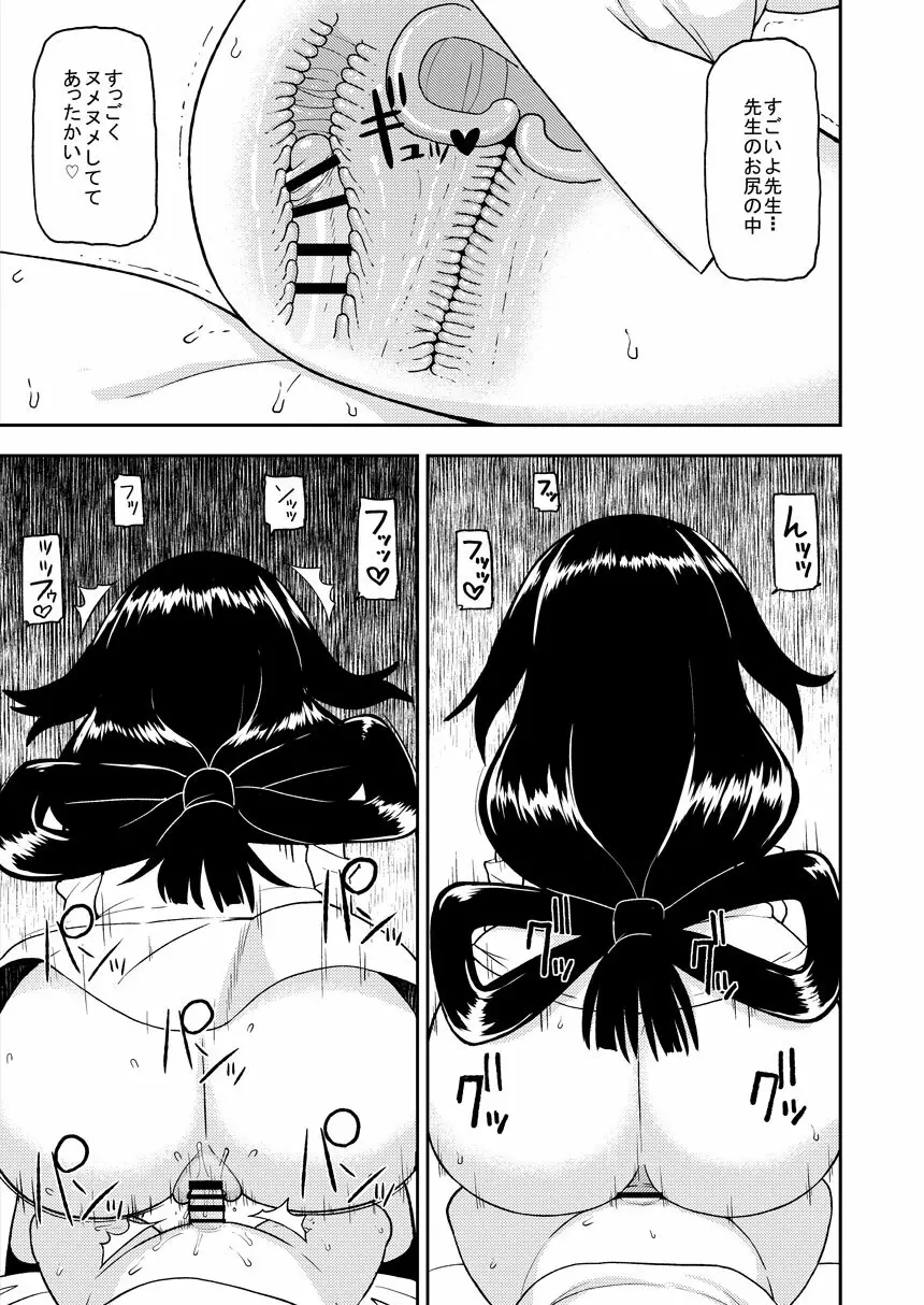 梅雨ビヨリ ~家庭教師のお仕事~ Page.14