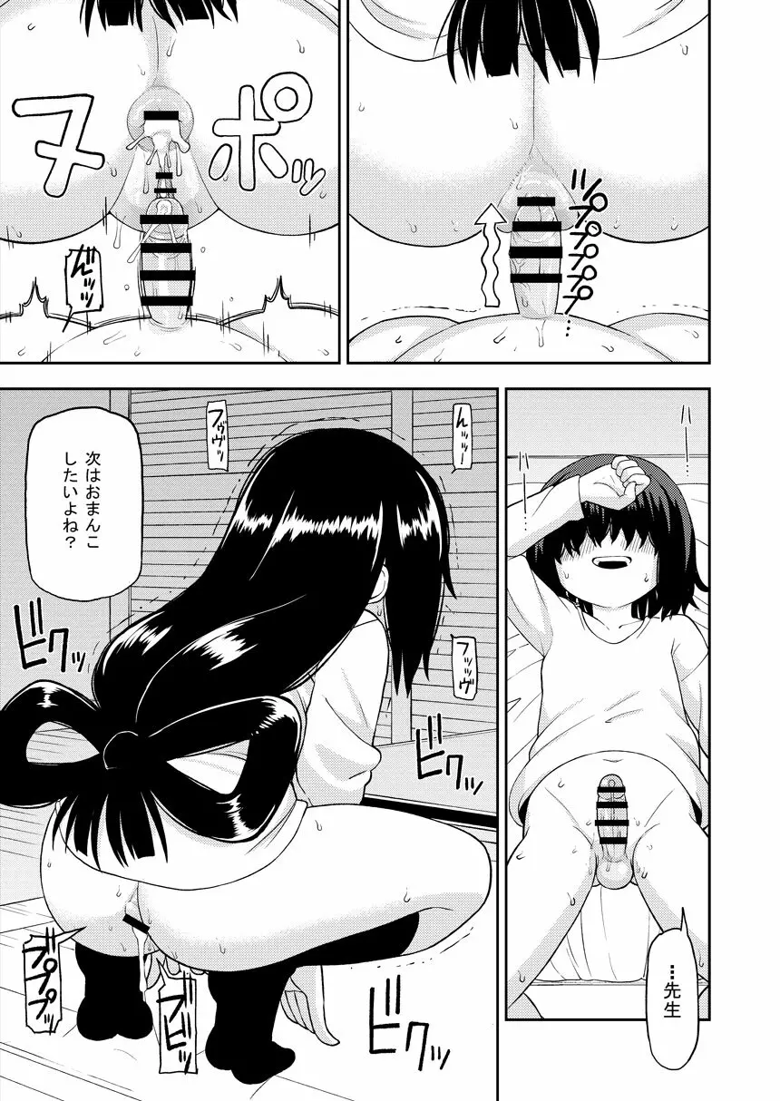 梅雨ビヨリ ~家庭教師のお仕事~ Page.16