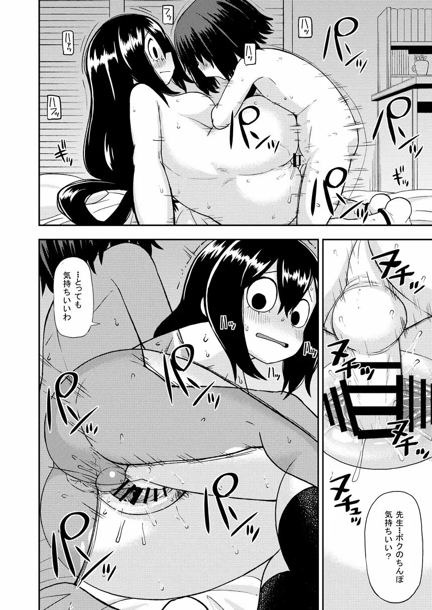 梅雨ビヨリ ~家庭教師のお仕事~ Page.19