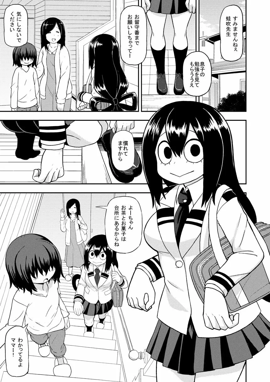 梅雨ビヨリ ~家庭教師のお仕事~ Page.2