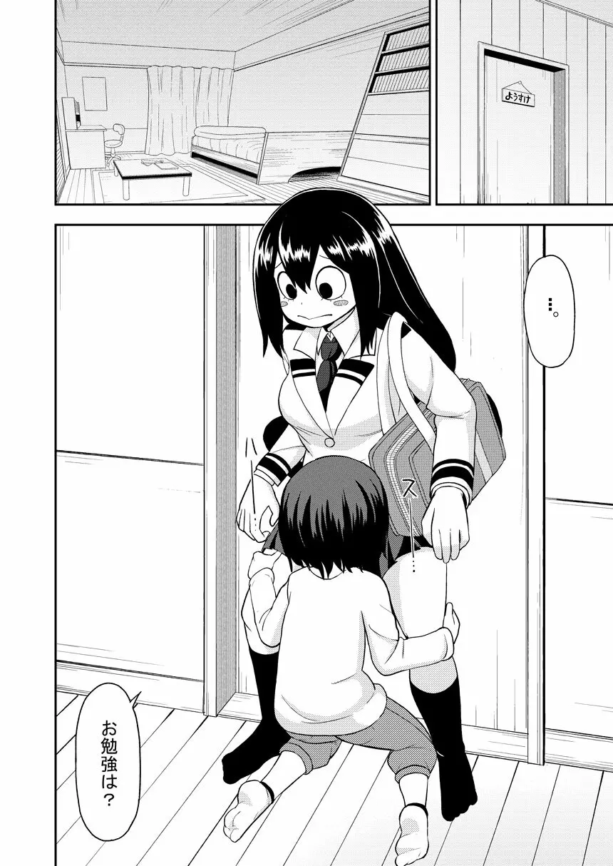 梅雨ビヨリ ~家庭教師のお仕事~ Page.3