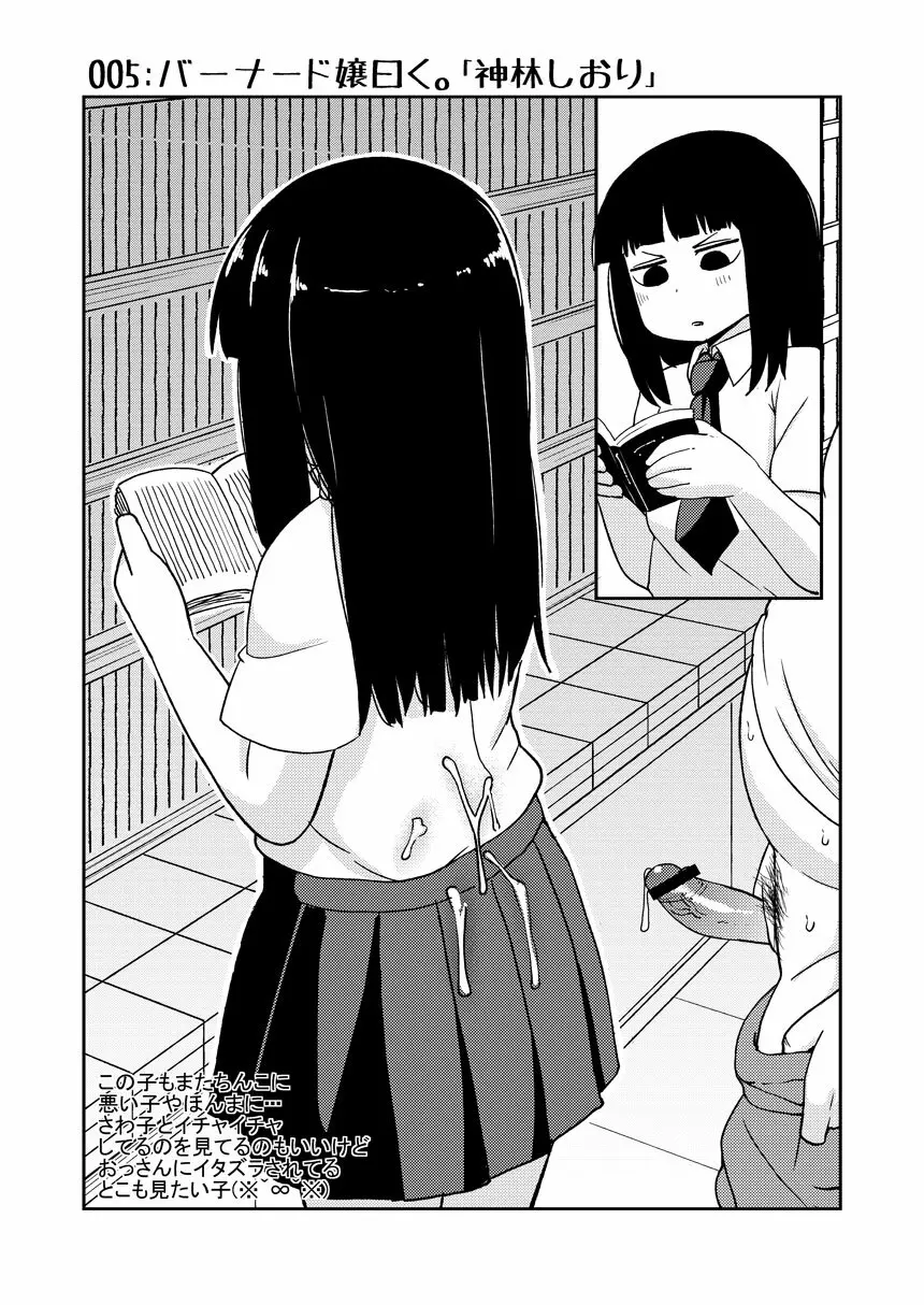 梅雨ビヨリ ~家庭教師のお仕事~ Page.31