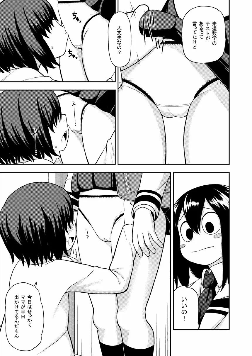 梅雨ビヨリ ~家庭教師のお仕事~ Page.4