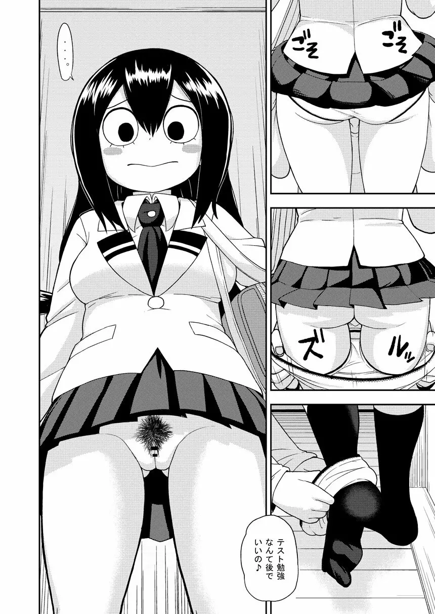 梅雨ビヨリ ~家庭教師のお仕事~ Page.5