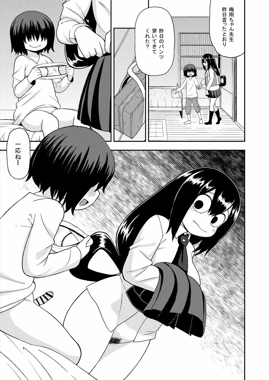 梅雨ビヨリ ~家庭教師のお仕事~ Page.6