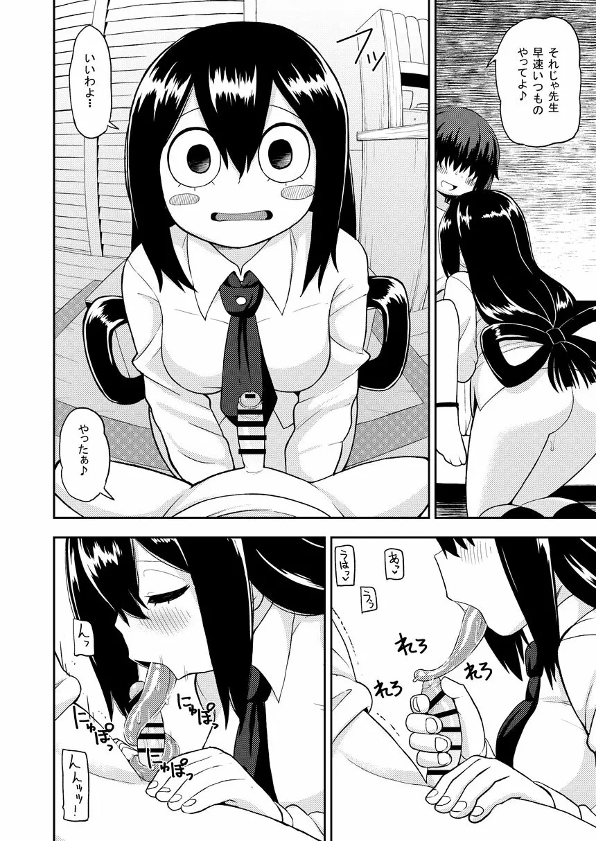 梅雨ビヨリ ~家庭教師のお仕事~ Page.7