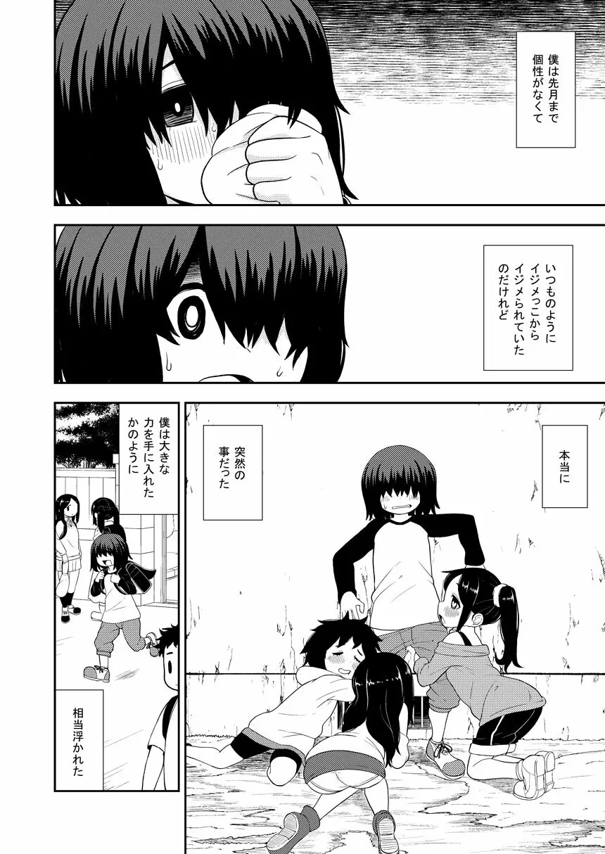 梅雨ビヨリ ~家庭教師のお仕事~ Page.9